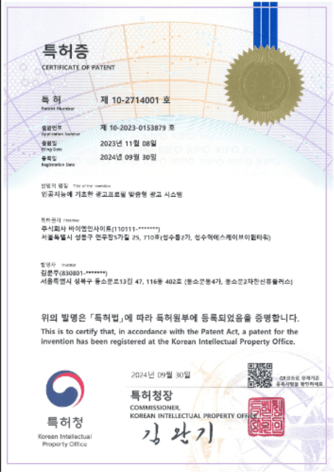 특허증 제10-2714001호