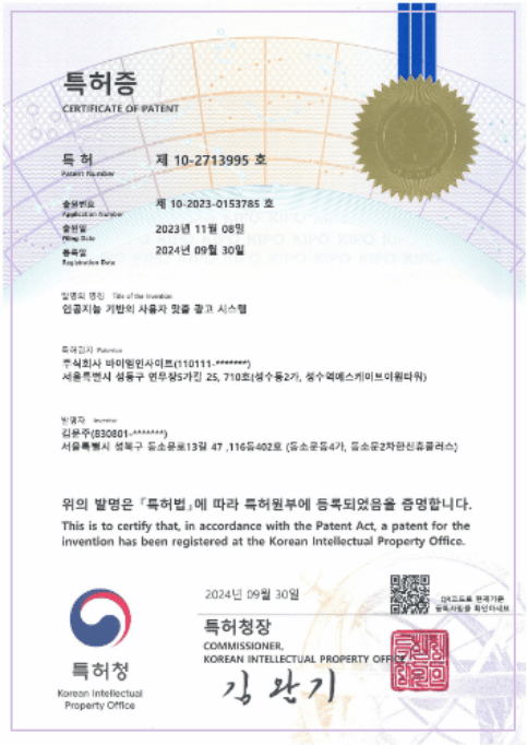 특허증 제10-2713995호