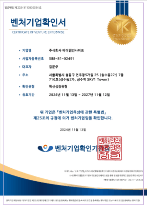 벤처기업확인서